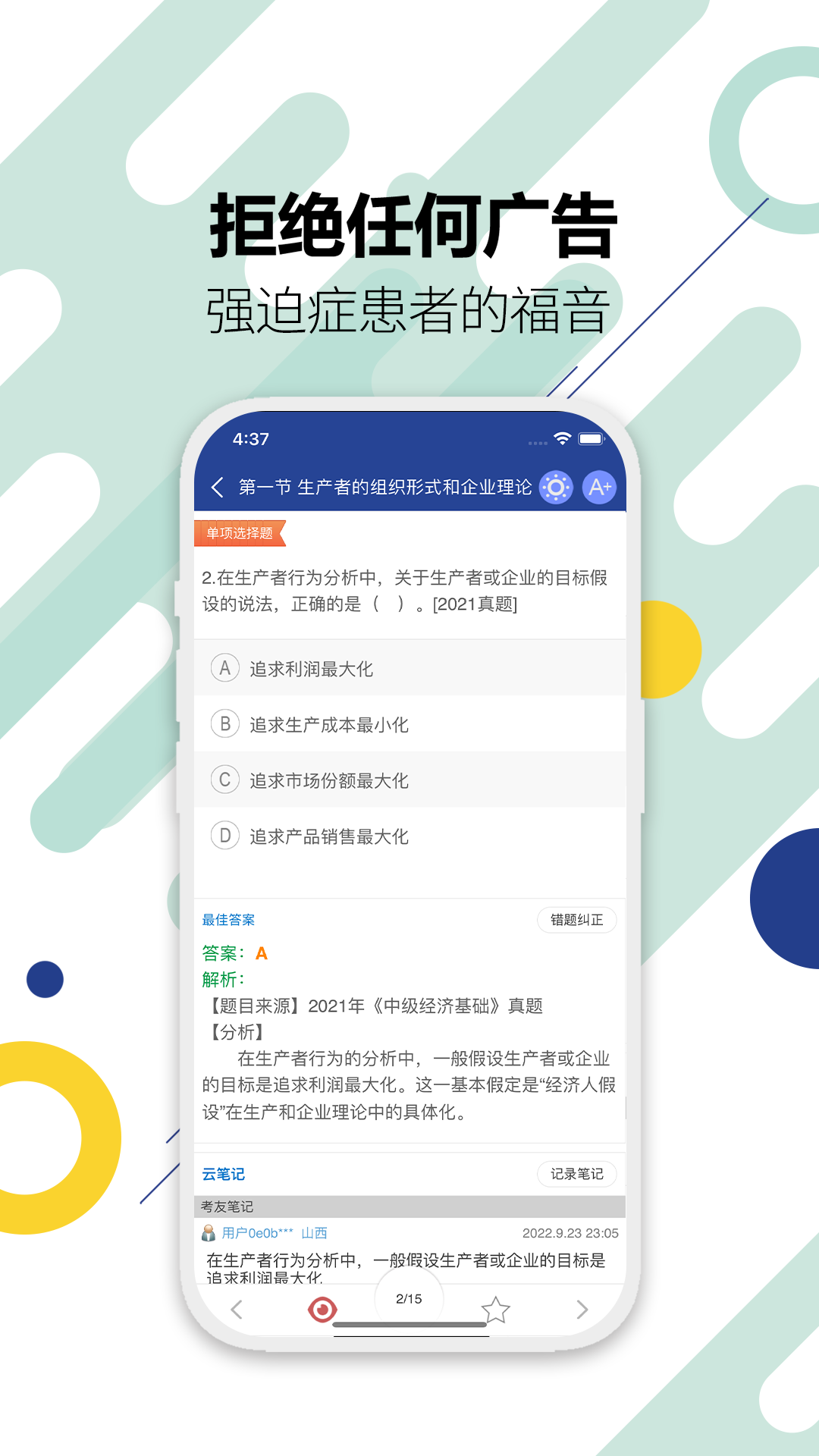 中级经济师v5.0截图3