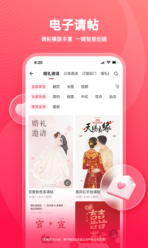 婚礼纪v9.5.14截图1