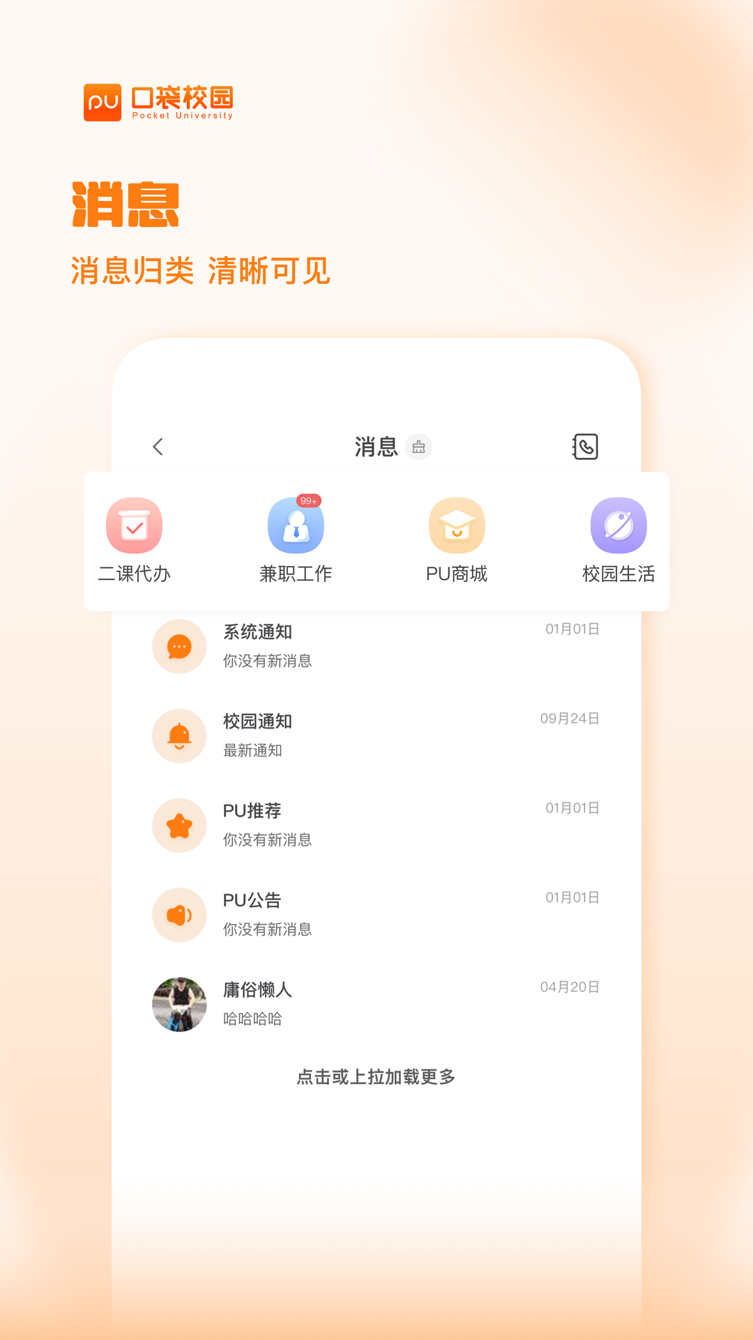 PU口袋校园v7.0.60截图2