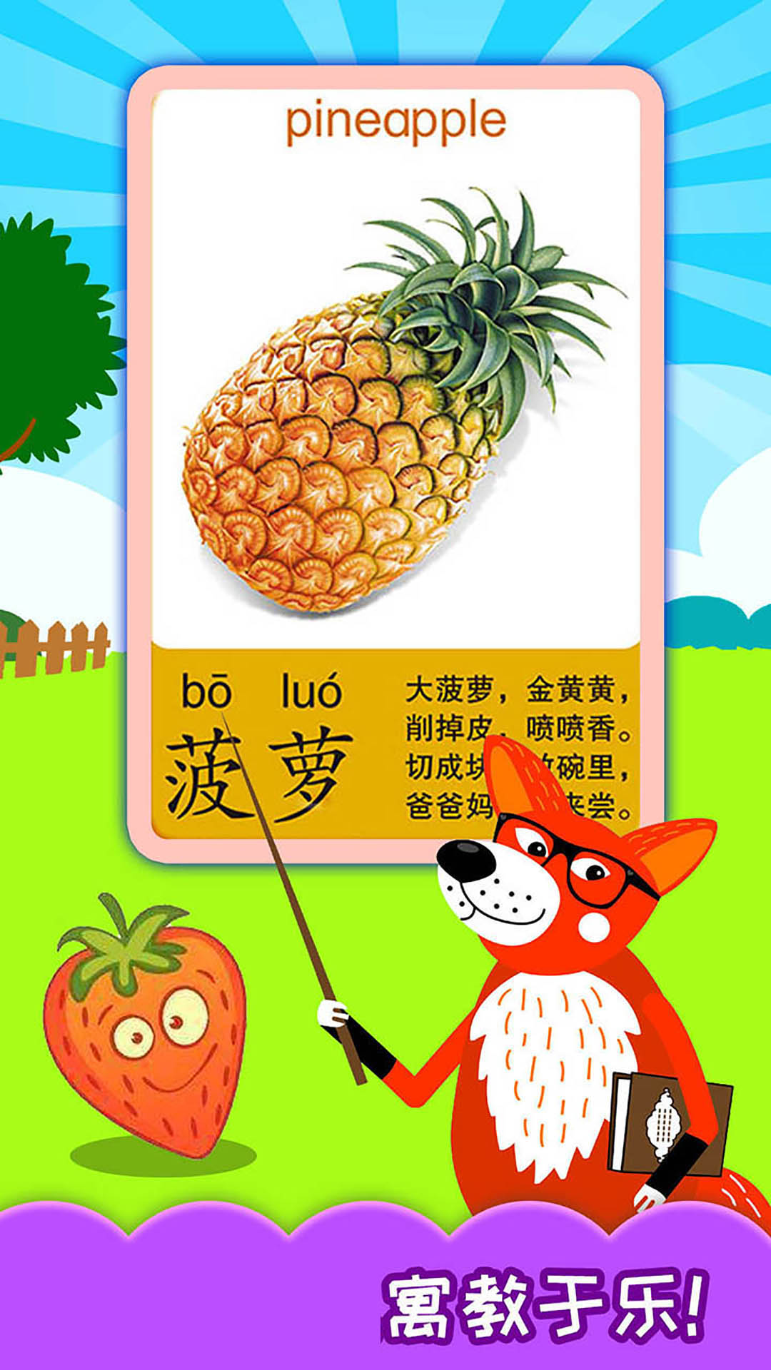 寶寶蔬菜水果認(rèn)知截圖預(yù)覽