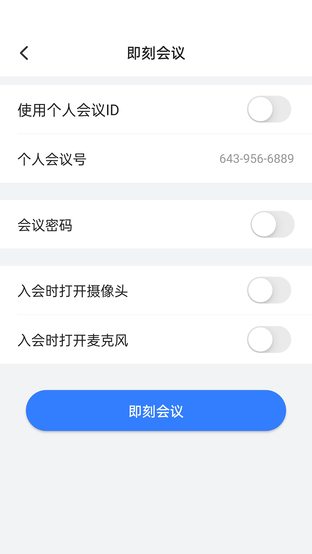 网易会议v4.1.0截图3