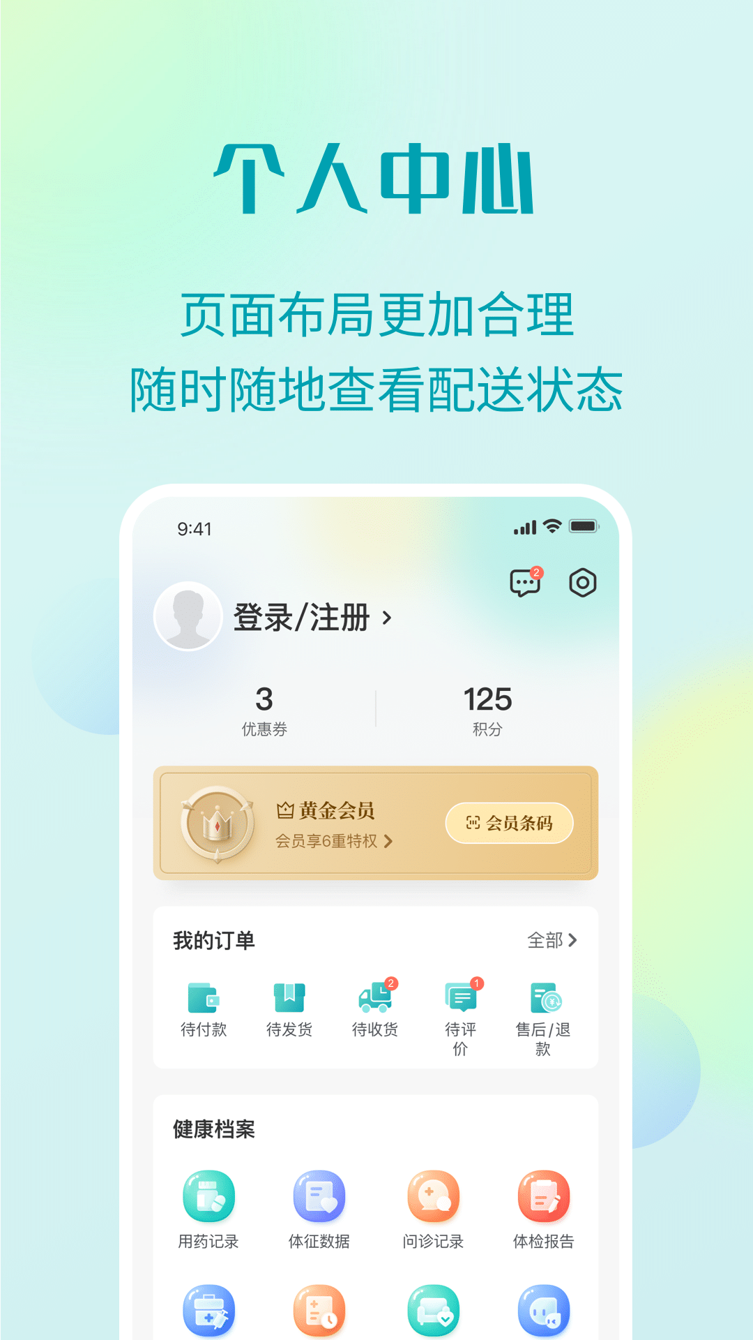 111医药馆v4.3.2截图1