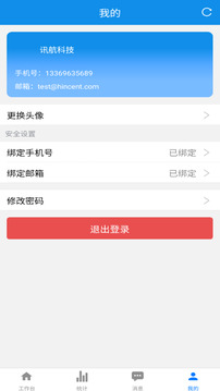 訊航CRM截圖