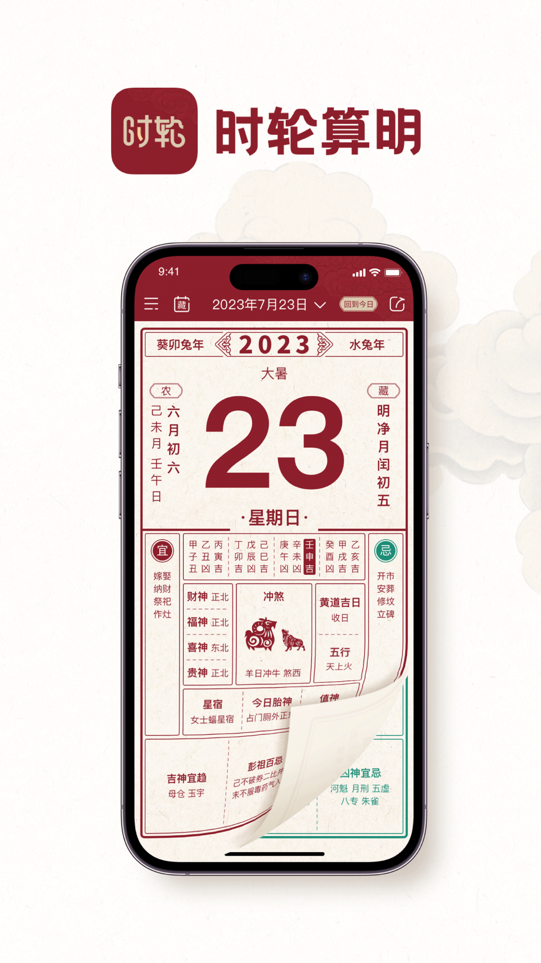 时轮算明v1.0.2截图4