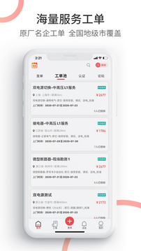 工業(yè)速派截圖