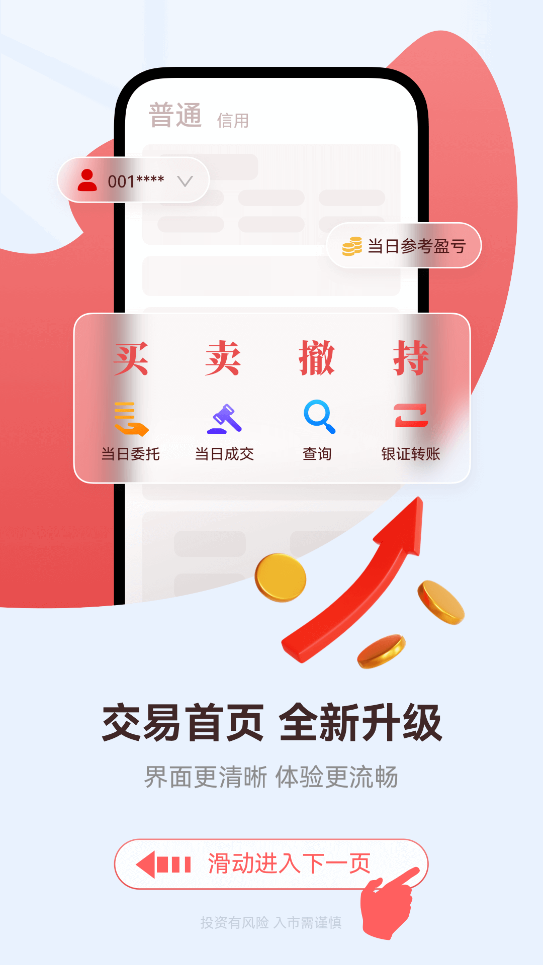 首创番茄财富v5.6.1截图3