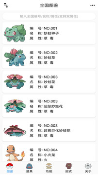 神奇寶貝全國圖鑒截圖