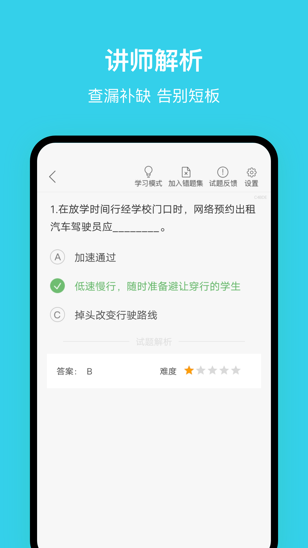 南京网约车考试截图3