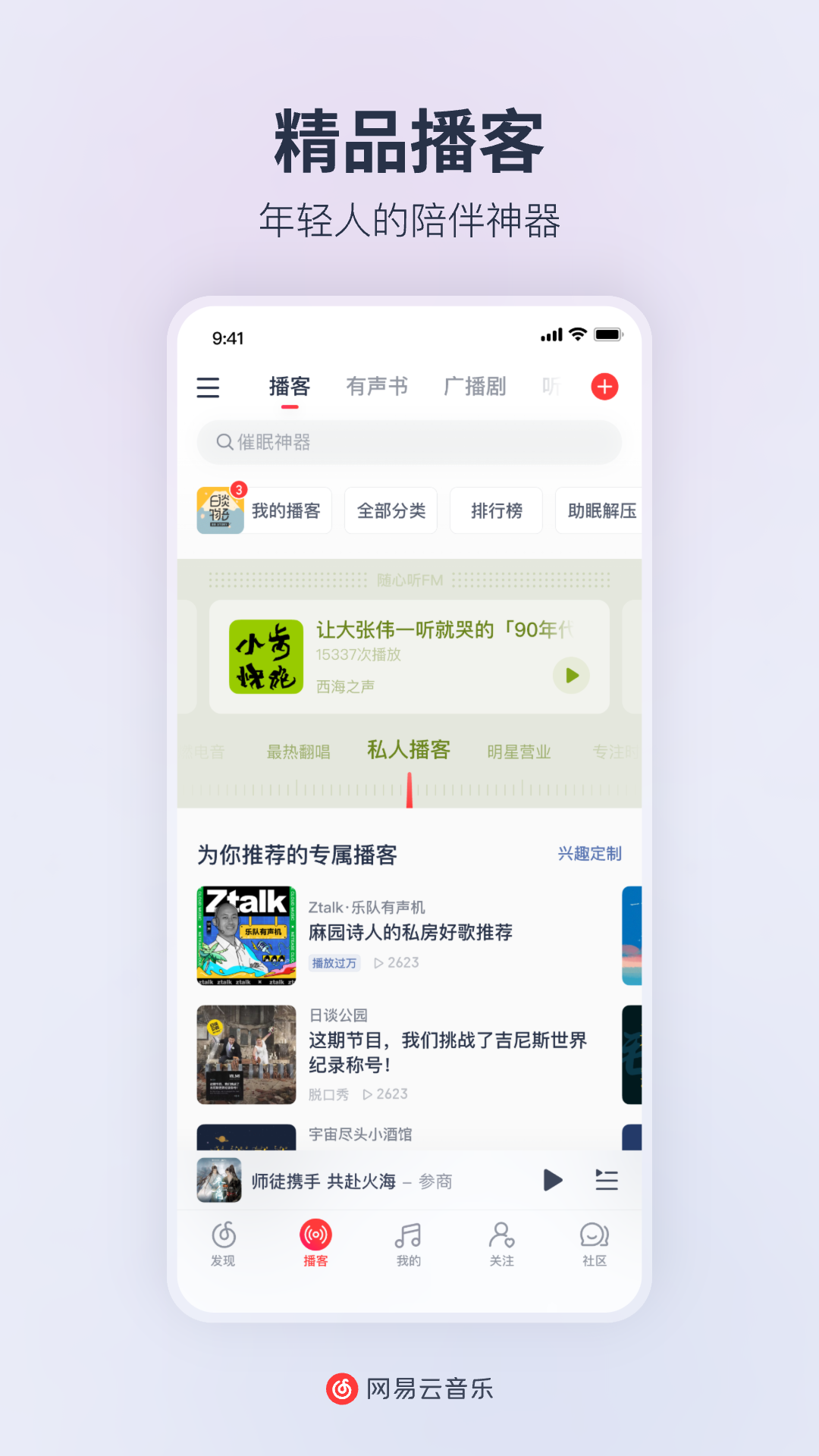 网易云音乐v9.0.20截图3