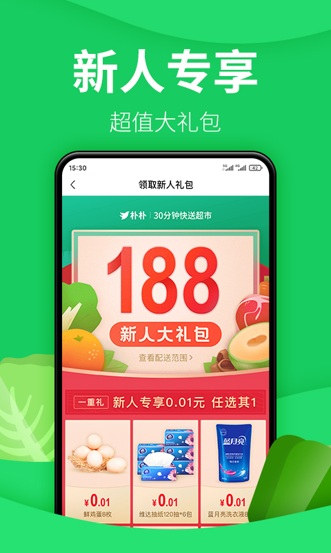 朴朴超市v4.6.9截图4