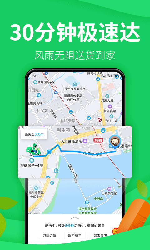 朴朴超市v4.6.9截图2