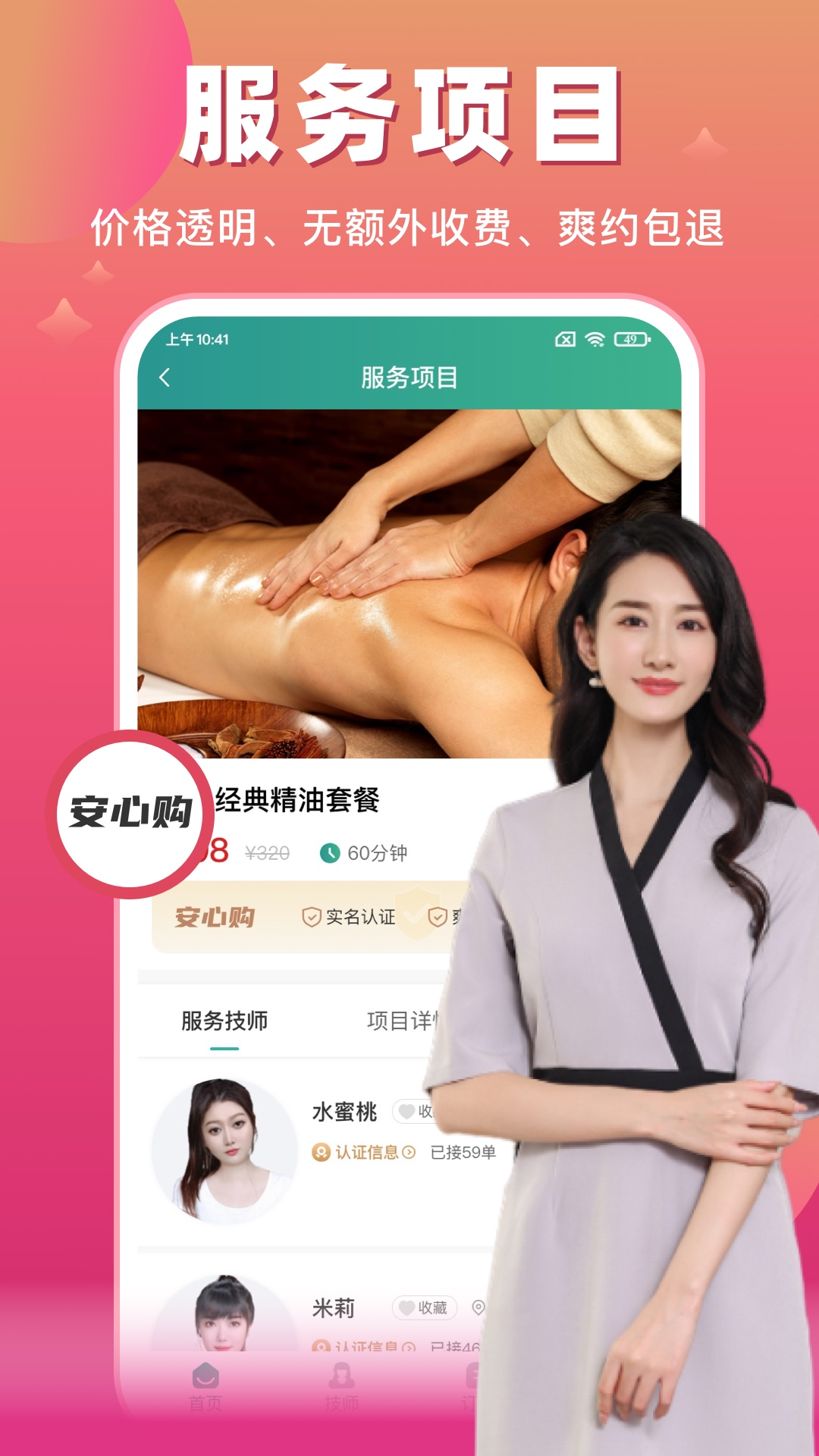 點到家上門按摩截圖預(yù)覽