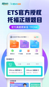新東方托福Pro截圖