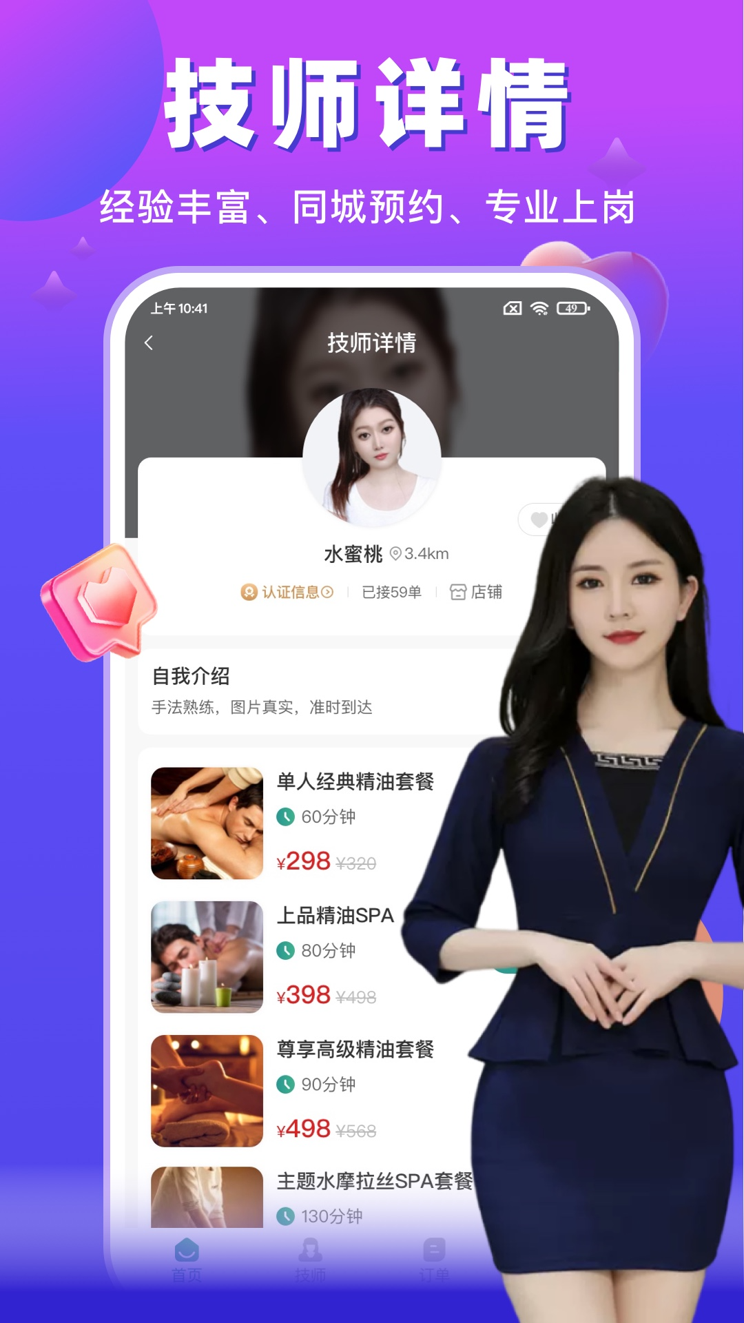 點到家上門按摩截圖預(yù)覽