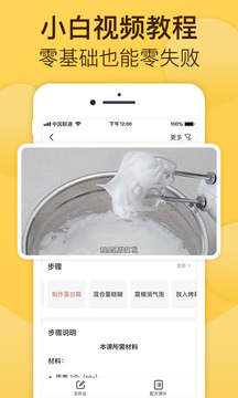 烘焙幫截圖