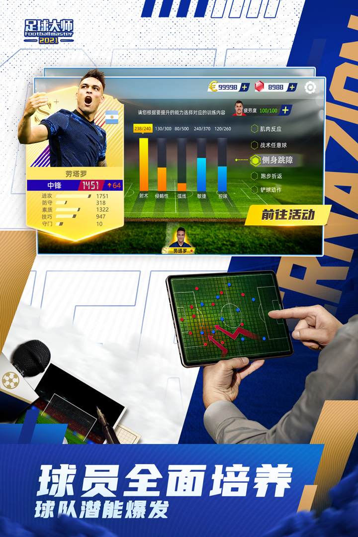 足球大師黃金一代截圖預(yù)覽