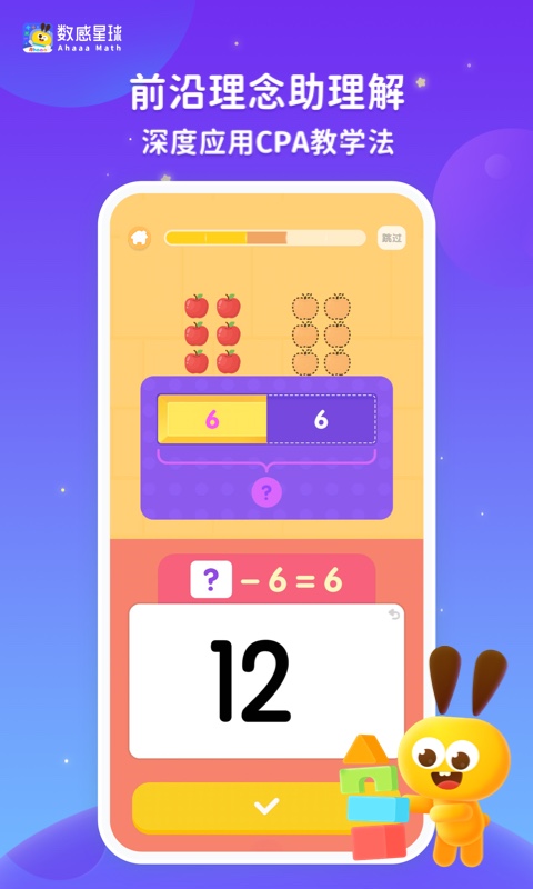 數(shù)感星球截圖預(yù)覽