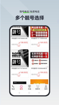 隱號(hào)電話截圖