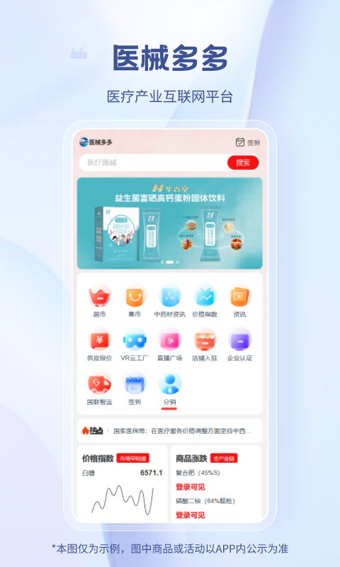 醫(yī)械多多截圖預(yù)覽
