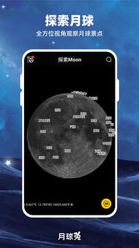 Moon月球截圖