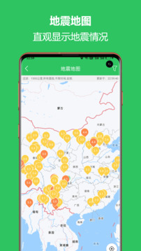 地震预警助手截图