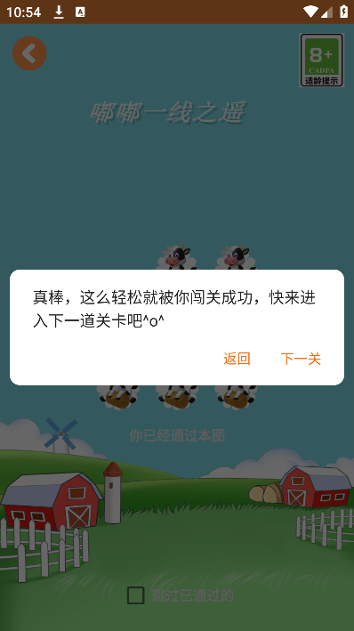 嘟嘟一线之遥截图1