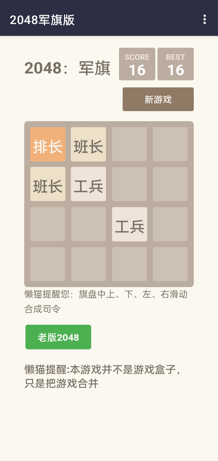 2048:军旗截图2