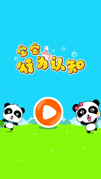 寶寶行為認知截圖