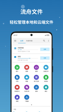 流舟文件截圖