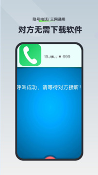 隱號(hào)電話截圖