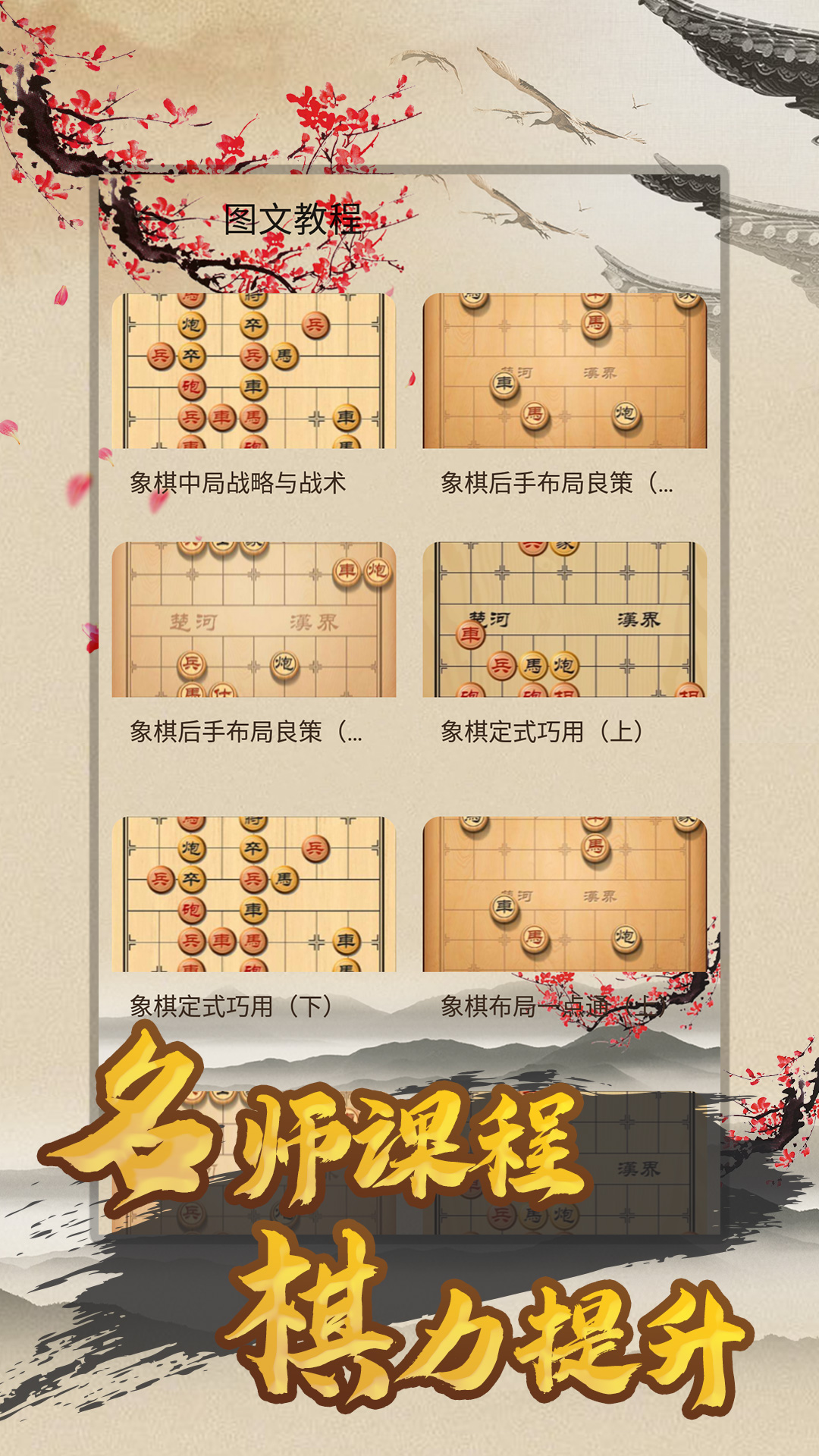 天天下象棋v1.41截图1