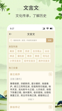 詩(shī)詞詩(shī)句大全截圖