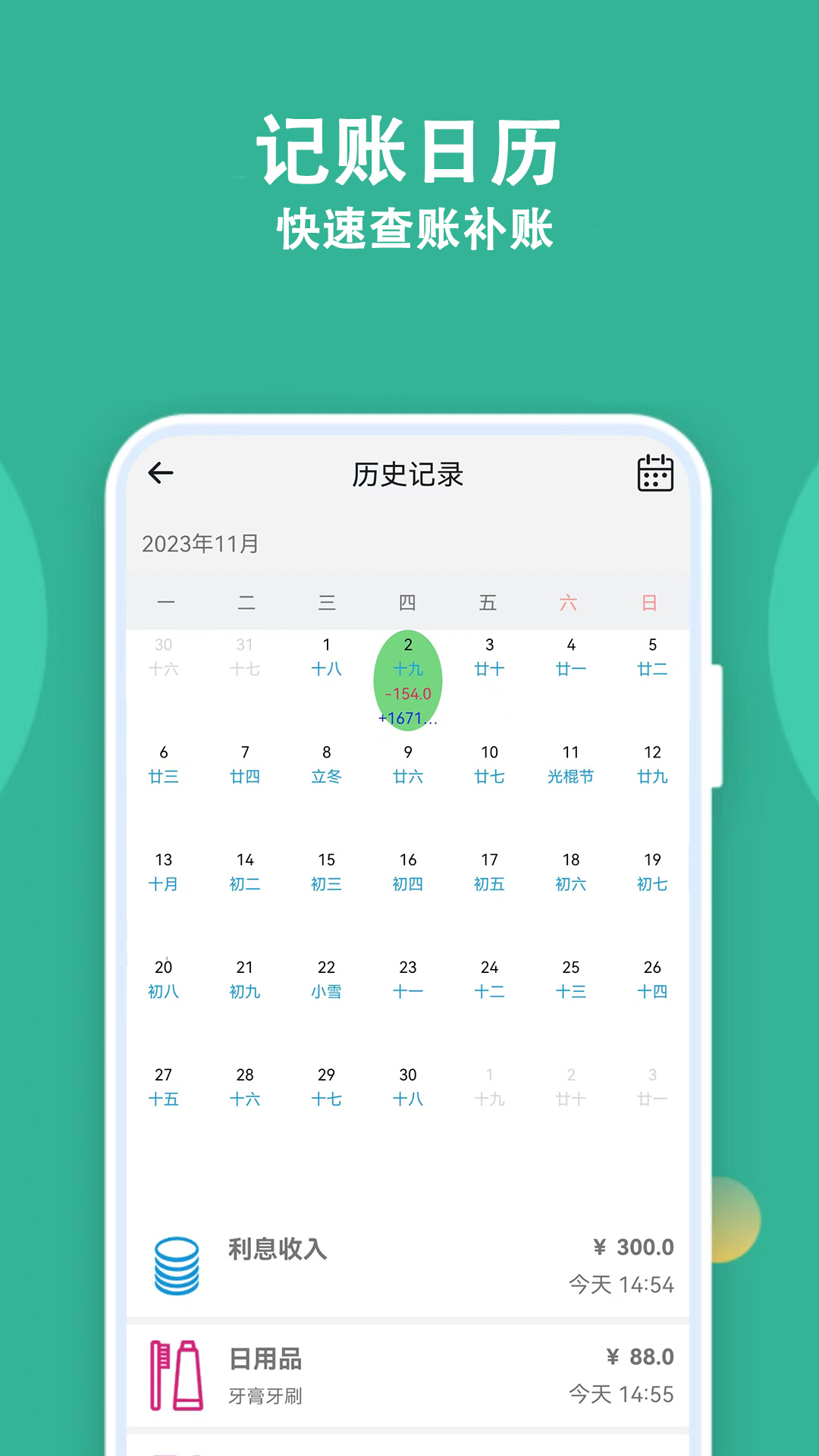 记账有宝v1.2.0截图2