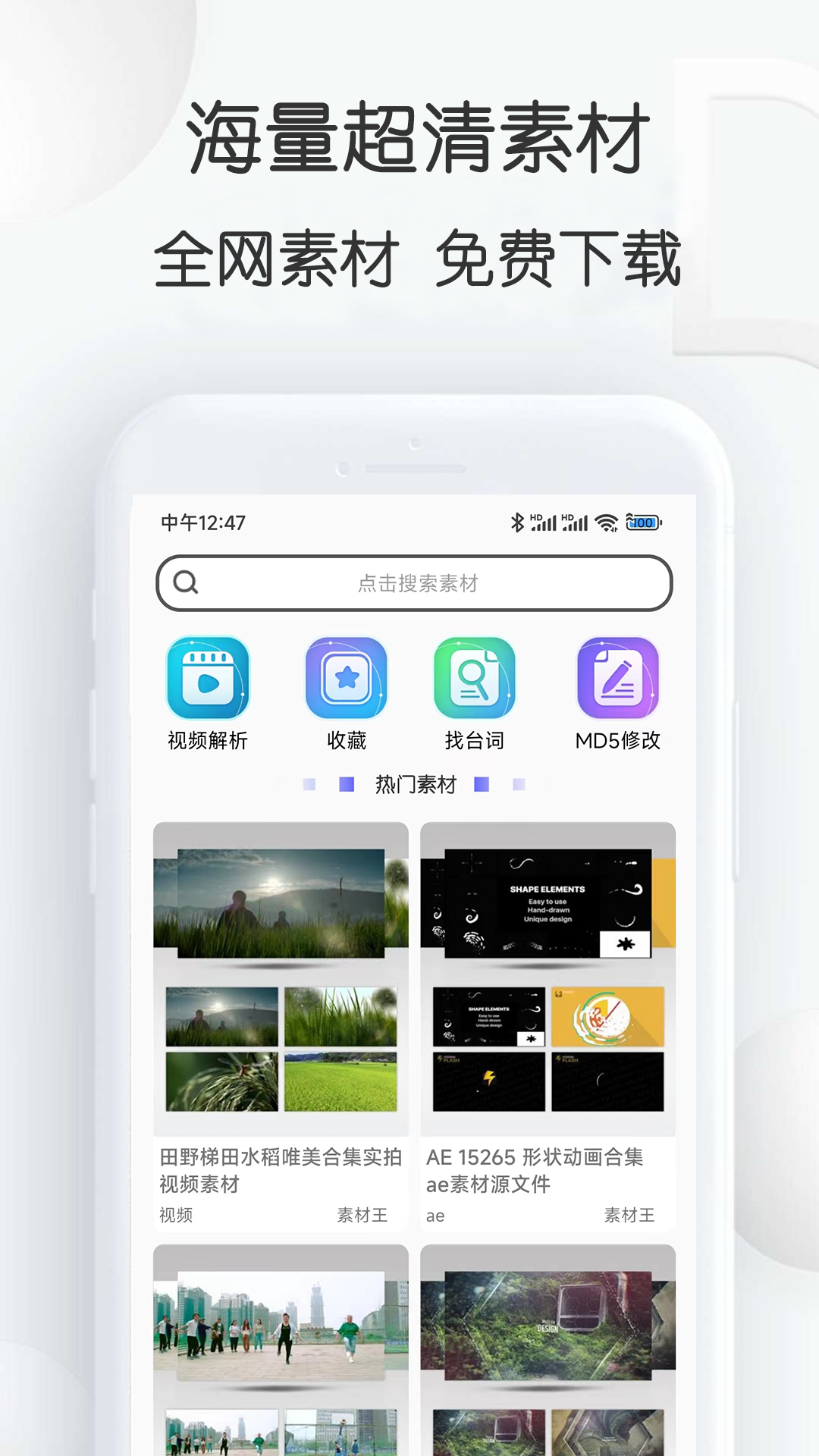 视频素材大全v2.98截图4