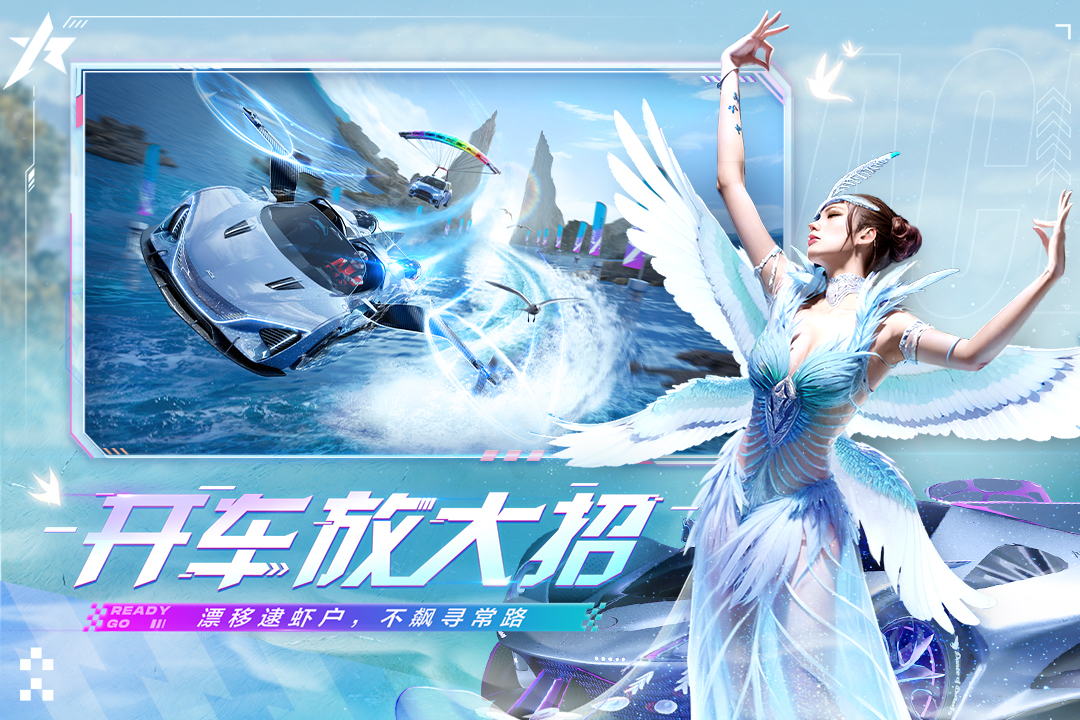 王牌競(jìng)速截圖預(yù)覽