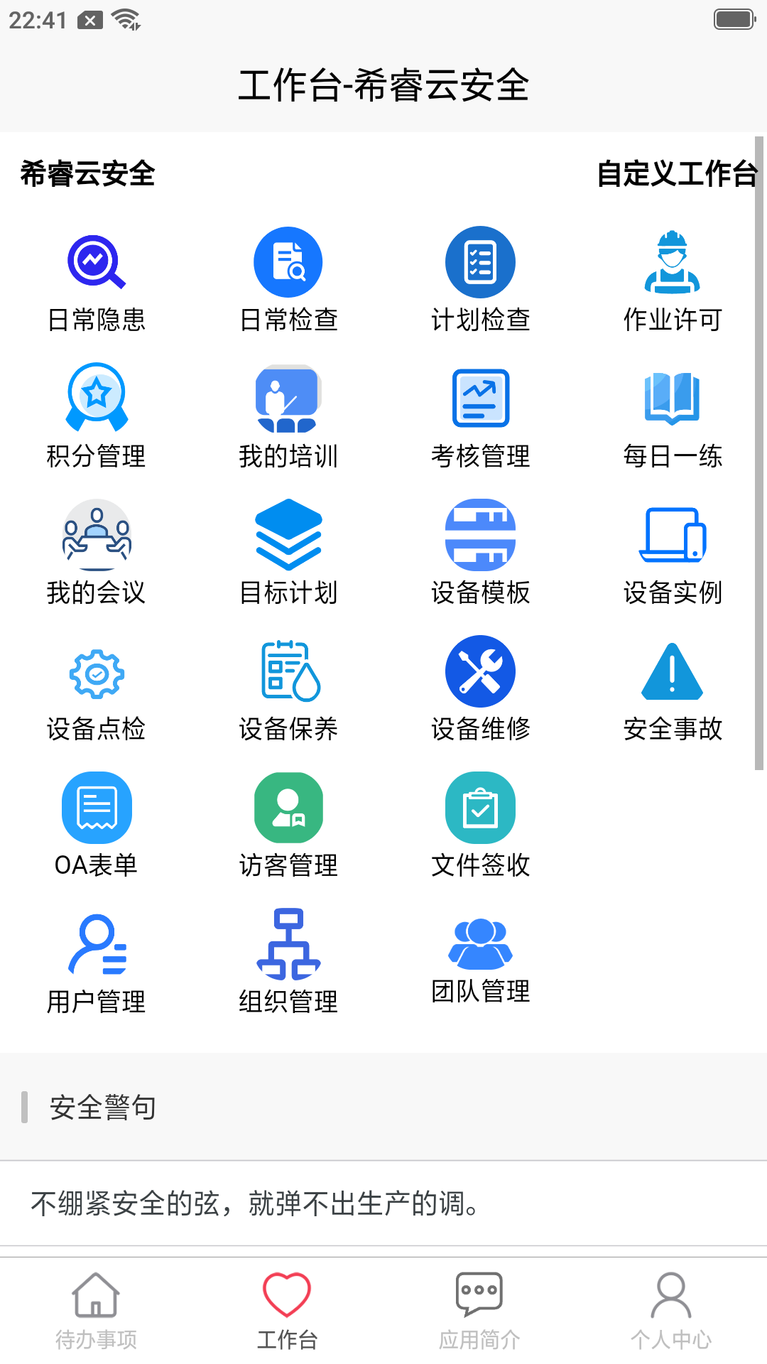 希睿云安全v1.1.32截图4