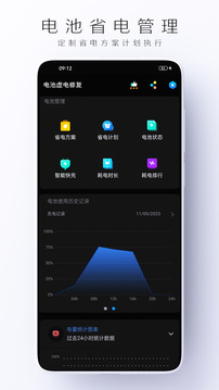 電池虛電修復截圖