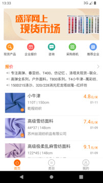 面料匯截圖