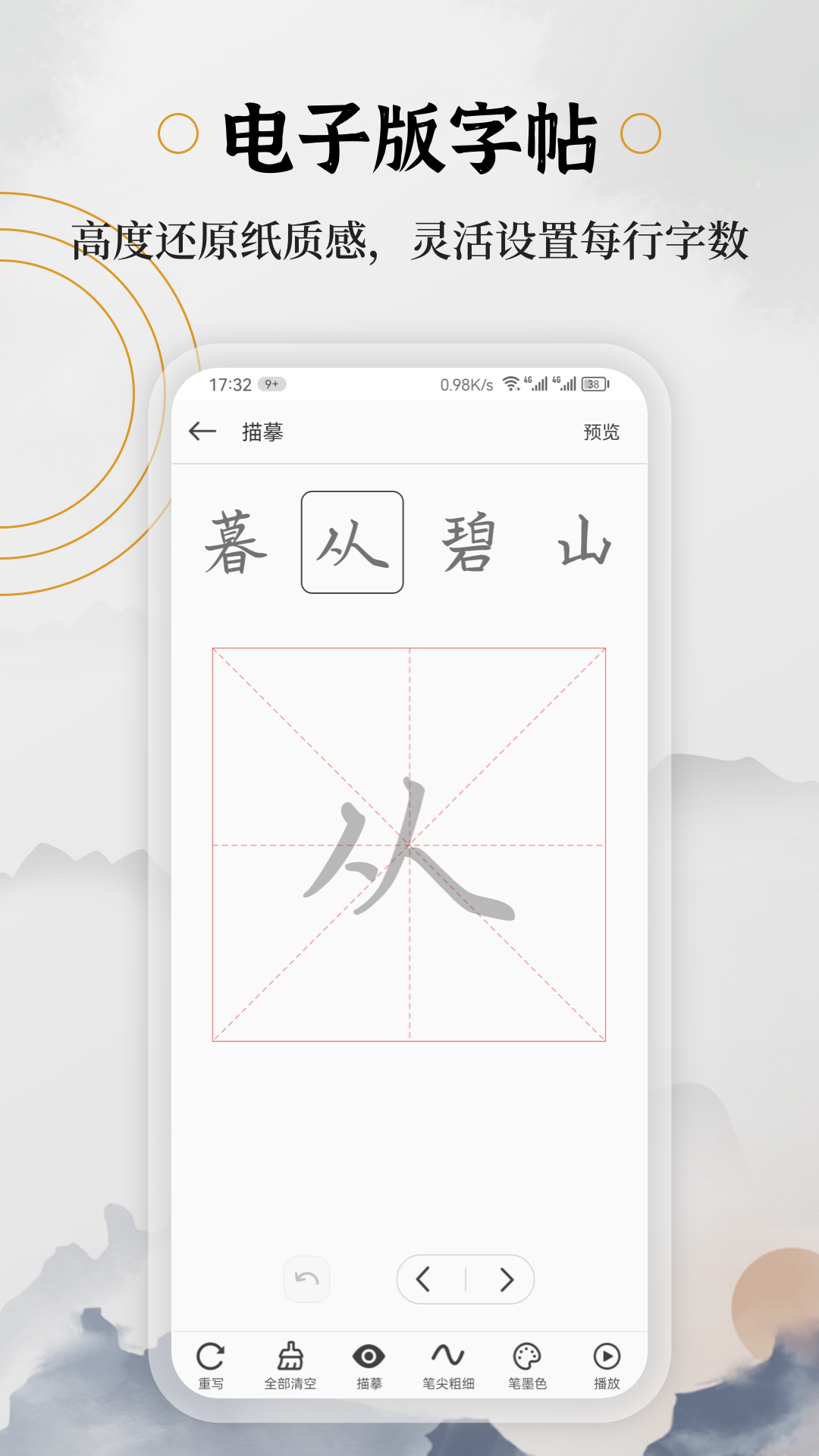 钢笔书法v2.1.9截图2