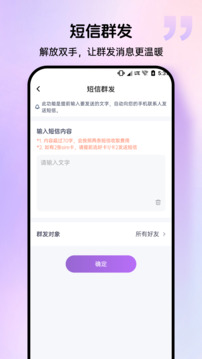 群發(fā)寶截圖