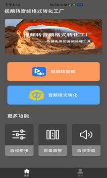 視頻轉(zhuǎn)音頻格式工坊截圖