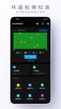 電池虛電修復截圖