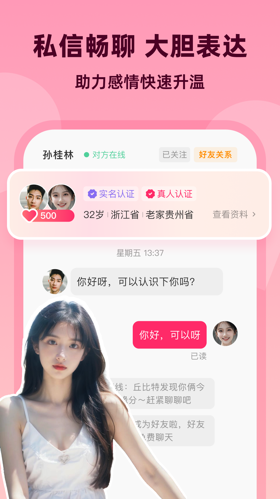 為愛相親截圖預(yù)覽