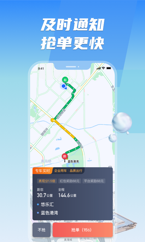 旗妙出行司机端聚合版v5.90.5.0001截图3