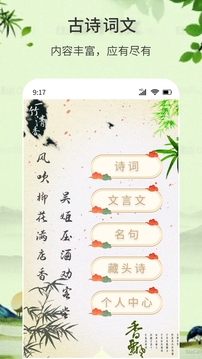 詩(shī)詞詩(shī)句大全截圖