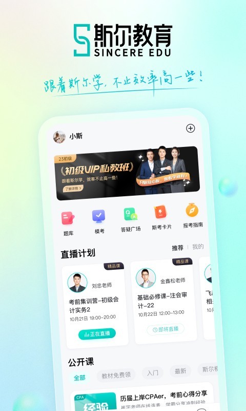 斯尔教育v1.8.1.0截图5