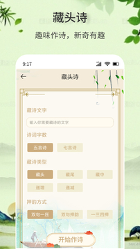 詩(shī)詞詩(shī)句大全截圖