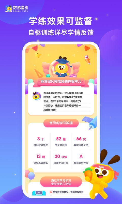 數(shù)感星球截圖預(yù)覽