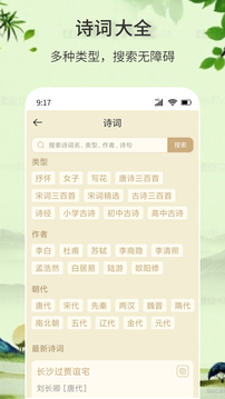 詩(shī)詞詩(shī)句大全截圖