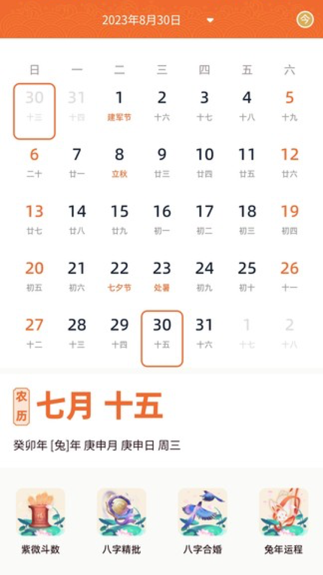 农历宝v1.0.2截图3
